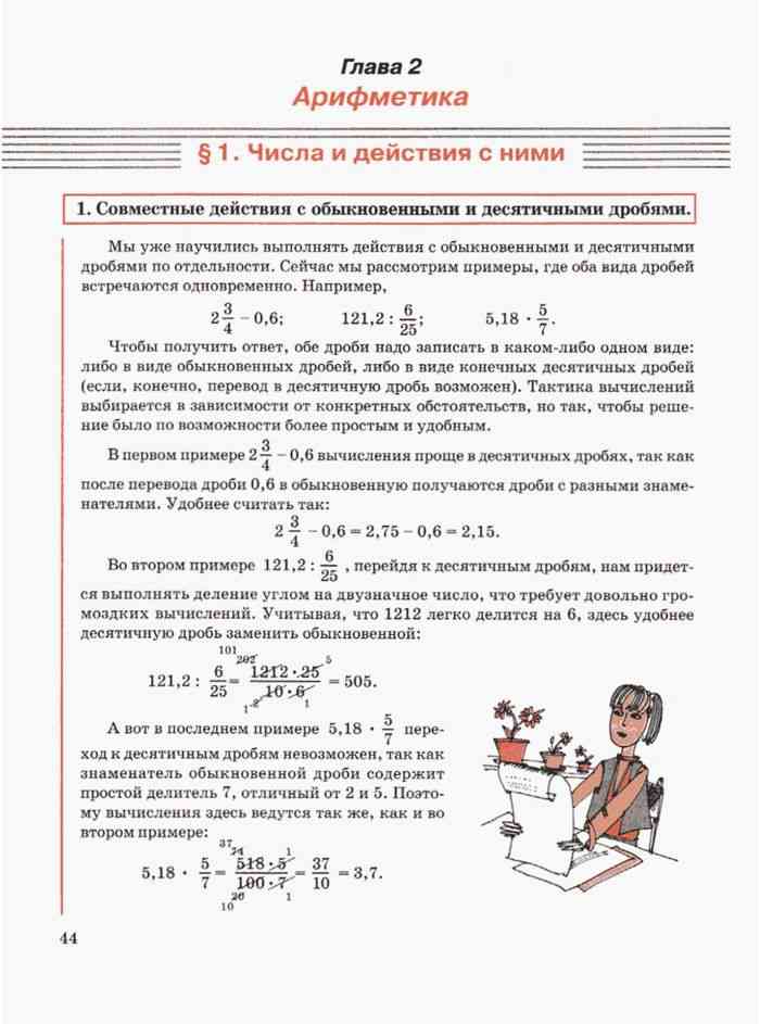 Математика 6 класс Учебник Дорофеев Петерсон часть 1 читать онлайн
